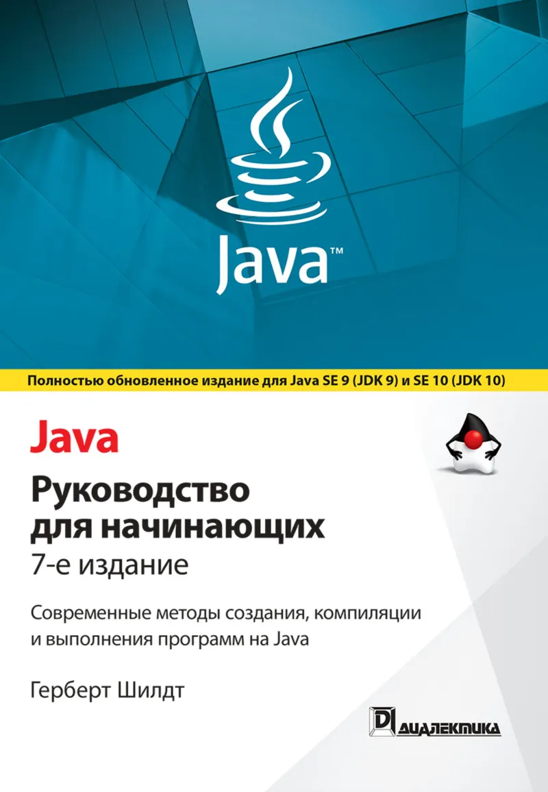 Java: Um Guia para Iniciantes, 7ª Edição
