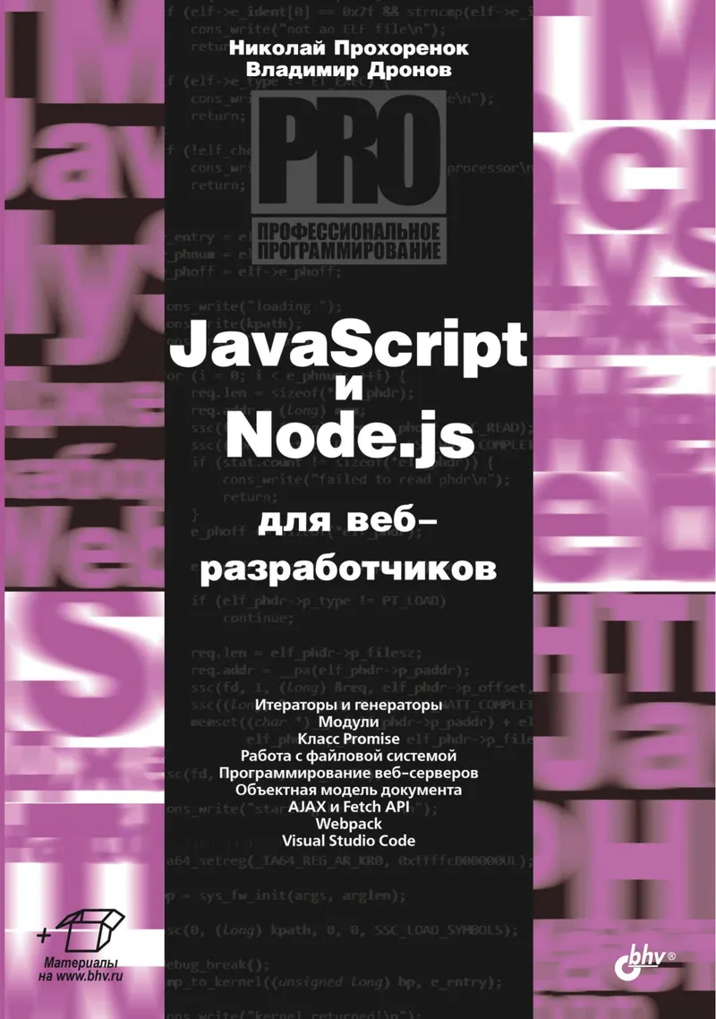 वेब डेवलपर्स के लिए JavaScript और Node.js