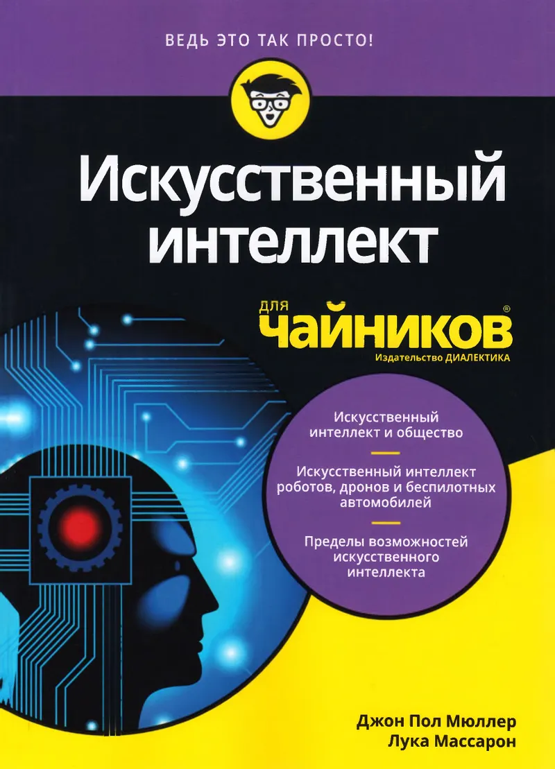 Artificial Intelligence for Dummies