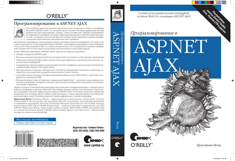 Programmation en ASP.NET AJAX