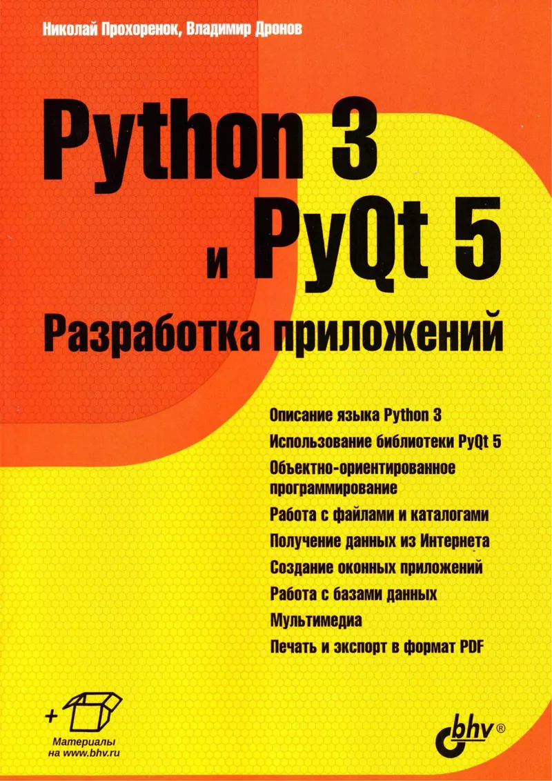 Python 3 and PyQt 5 Application Development