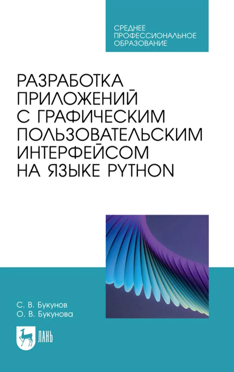 Développement d'applications avec interface utilisateur graphique en Python