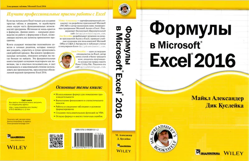 Fórmulas en Microsoft Excel 2016