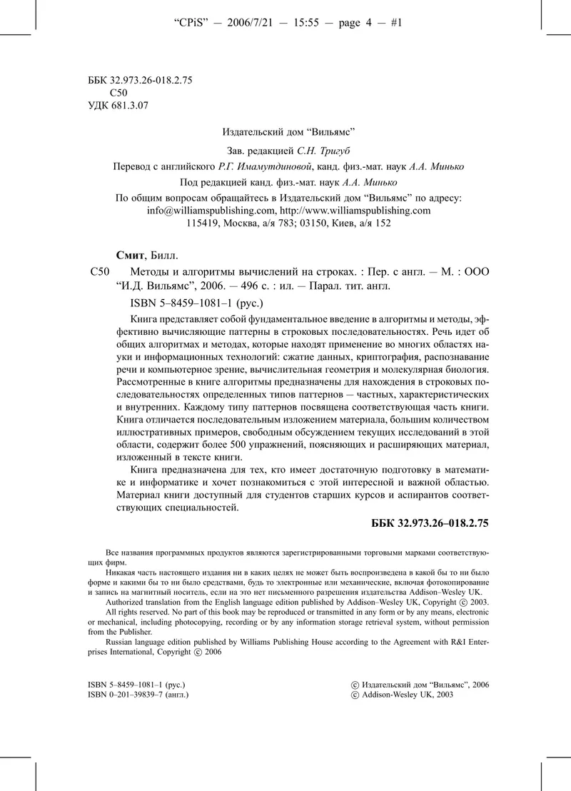 Methods and Algorithms for String Computations