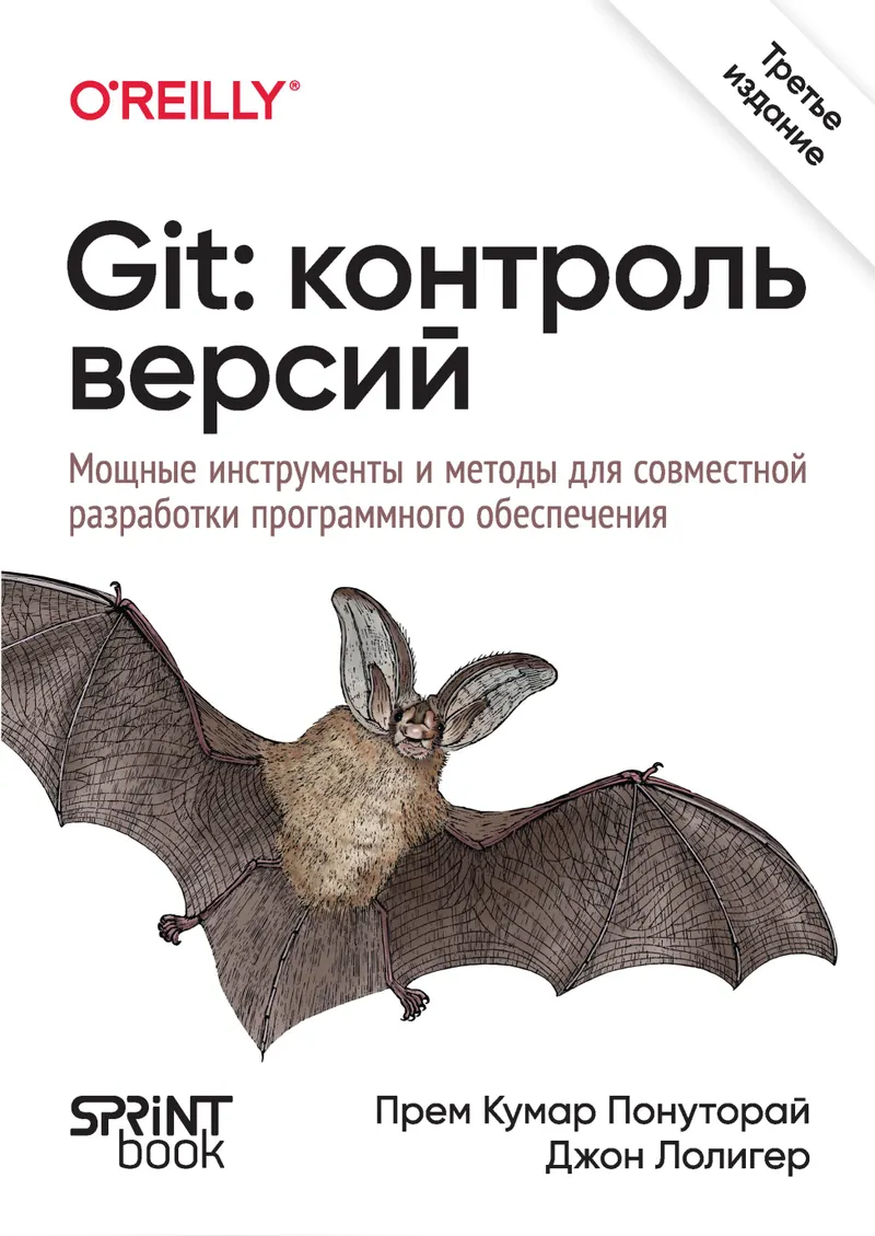 Git: control de versiones. 3ª edición