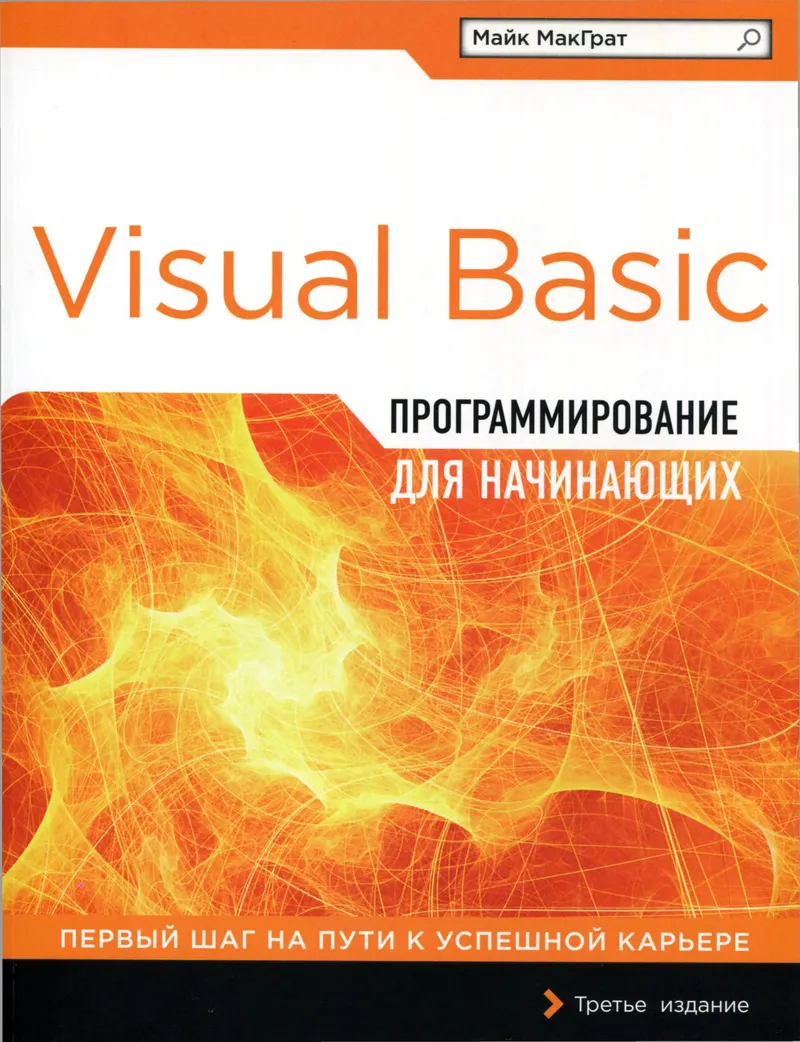 शुरुआती के लिए Visual Basic प्रोग्रामिंग
