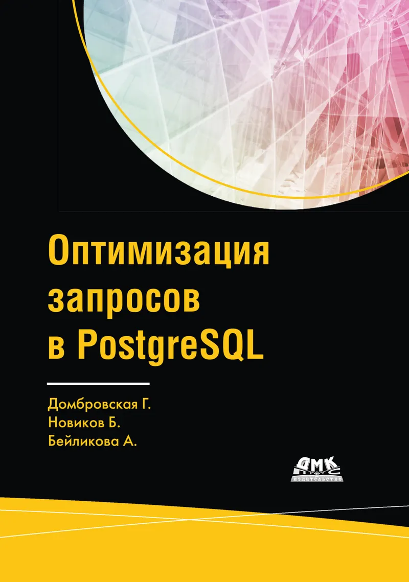 Optimierung von Abfragen in PostgreSQL. Das umfassende Handbuch zur Erstellung effizienter Abfragen