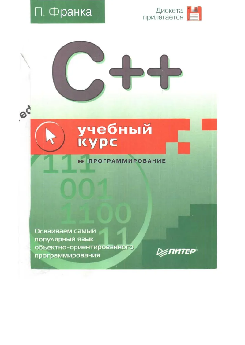 C++: Schulungskurs