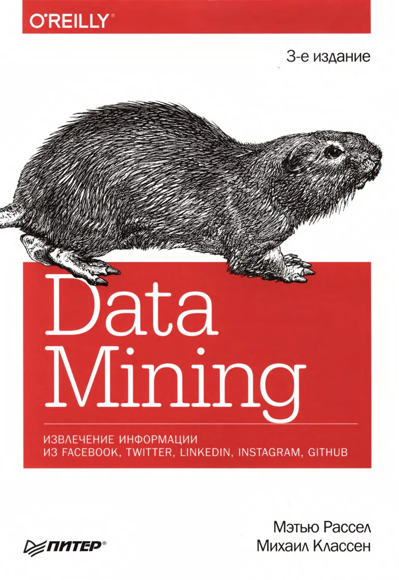 Data Mining. Informationsgewinnung aus Facebook, Twitter, LinkedIn, Instagram, GitHub
