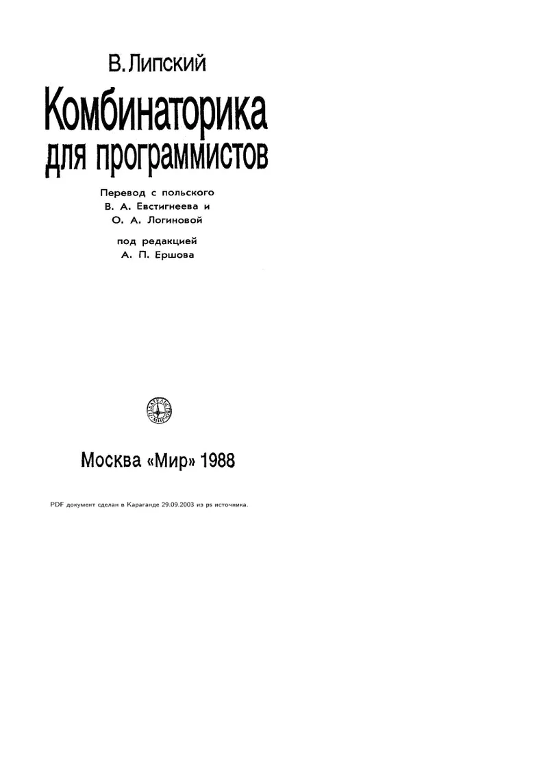 Combinatorial Algorithms for Programmers
