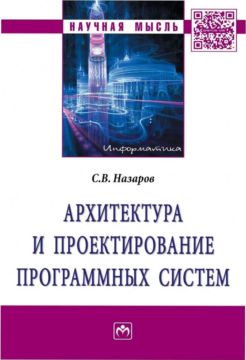 Architecture et conception de systèmes logiciels