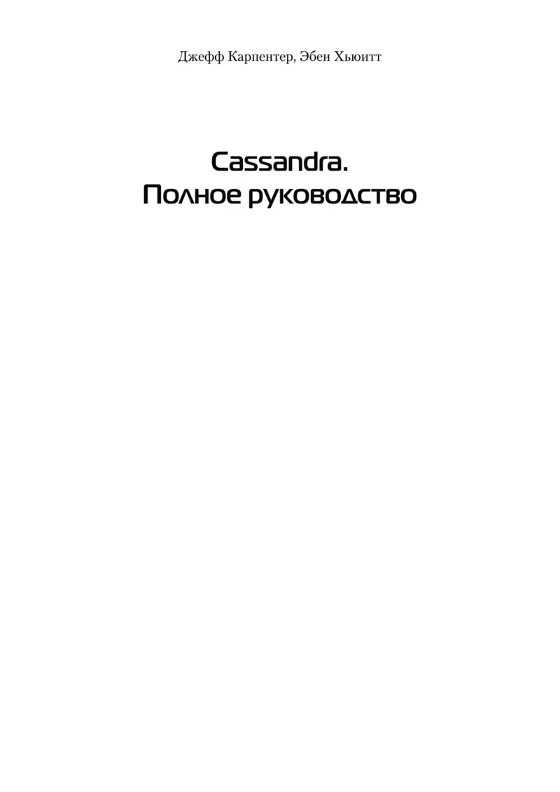 Cassandra: The Definitive Guide
