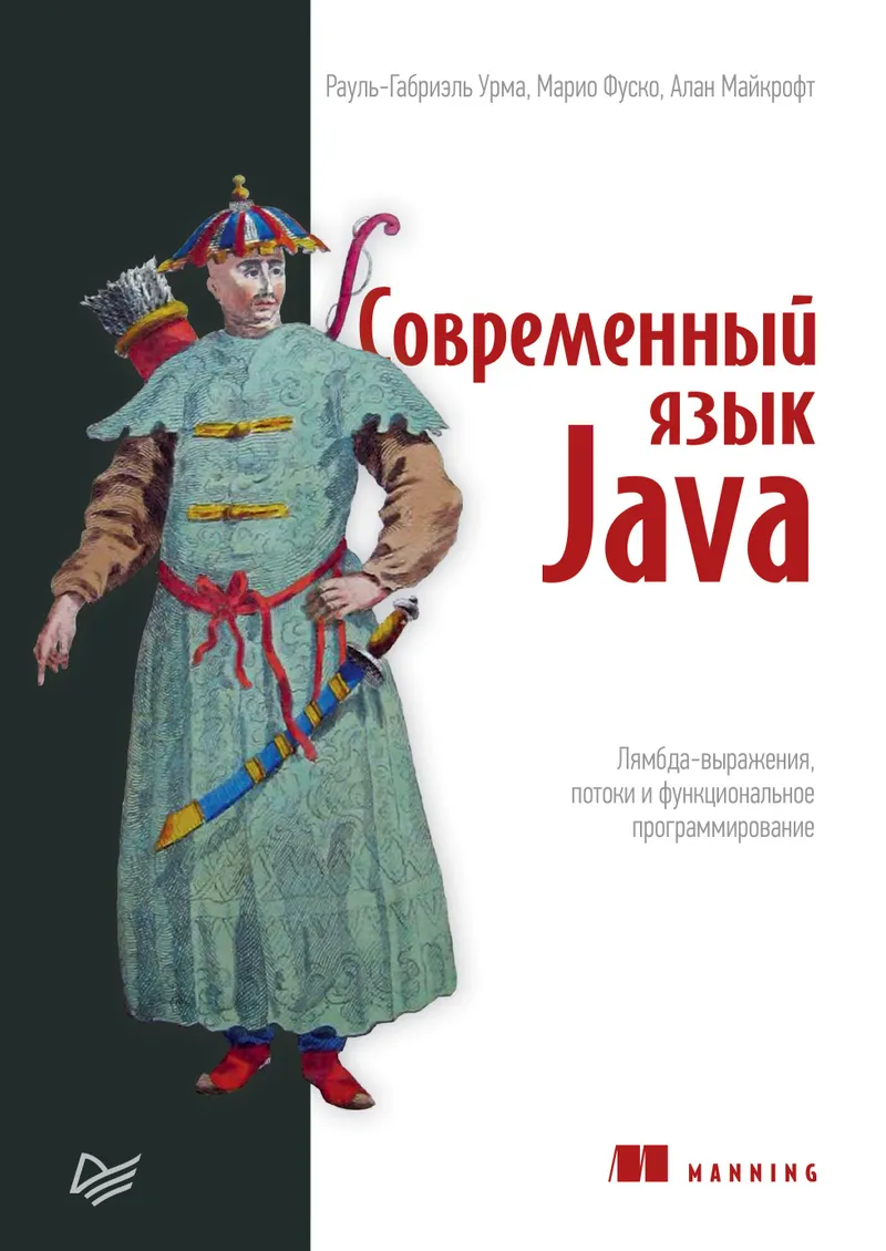 Java moderno. Expresiones lambda, streams y programación funcional