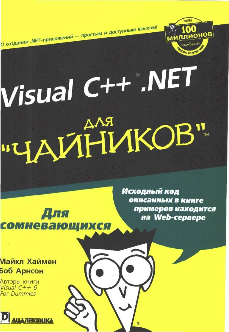 Visual C++.NET डमीज़ के लिए