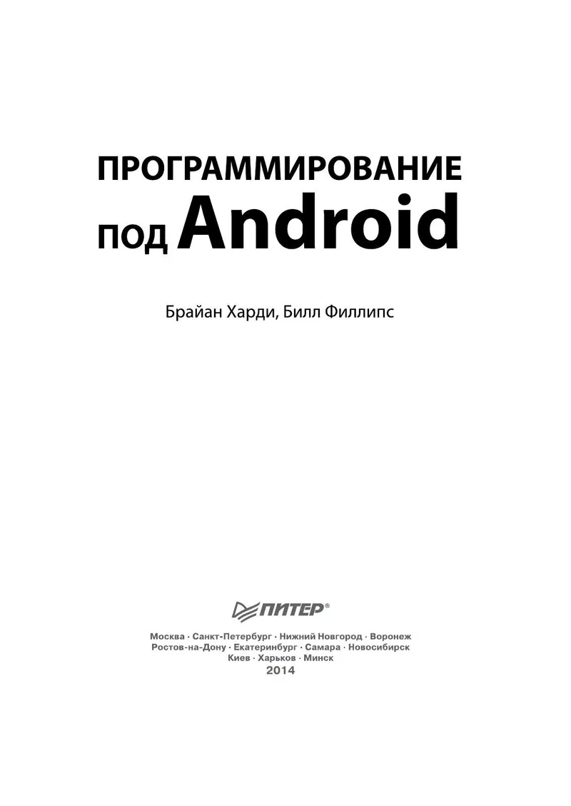Android编程. 面向专业人士