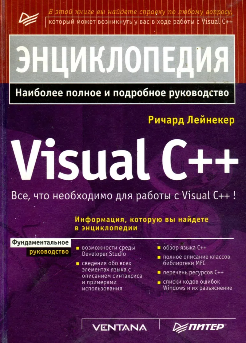 Visual C++ Encyclopedia