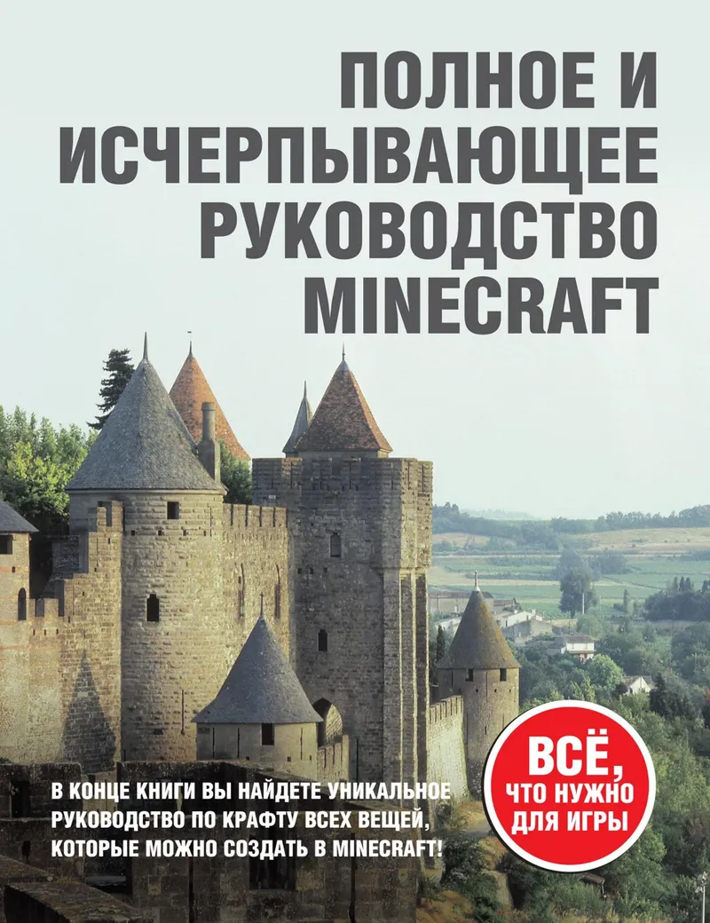 Minecraft: The Complete and Comprehensive Guide