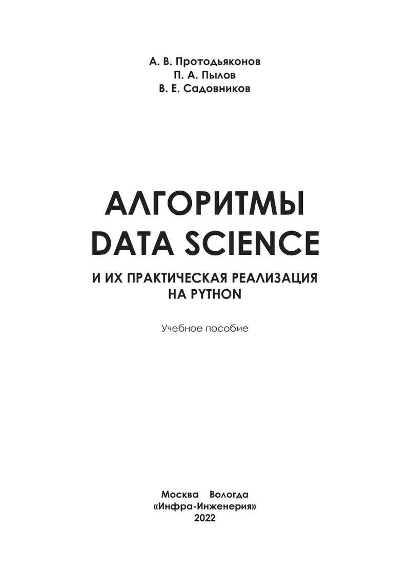 Algoritmos de Data Science e sua implementação prática em Python