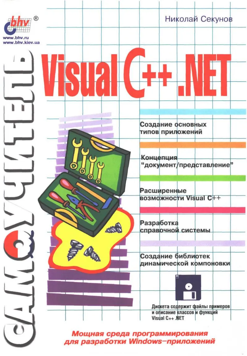 Tutorial de Visual C++ .NET