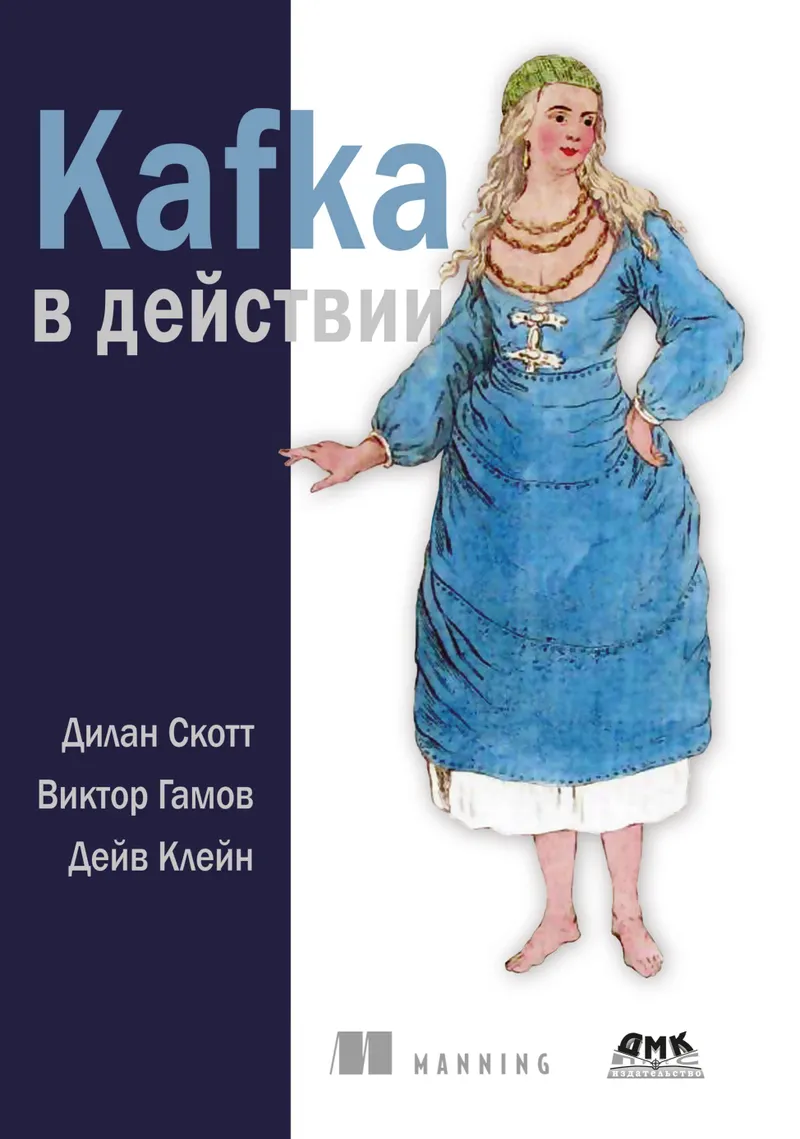 Kafka en acción