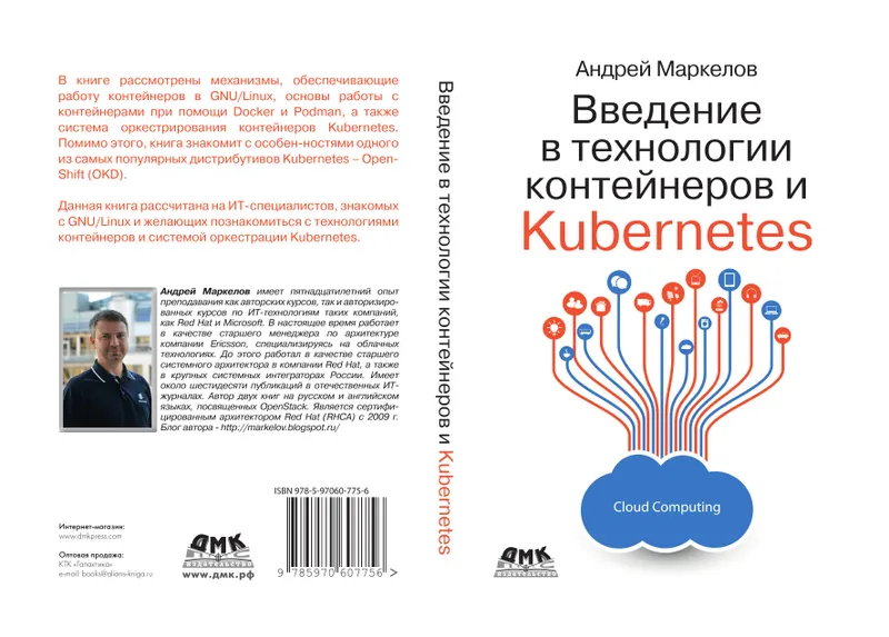 容器技术与Kubernetes入门