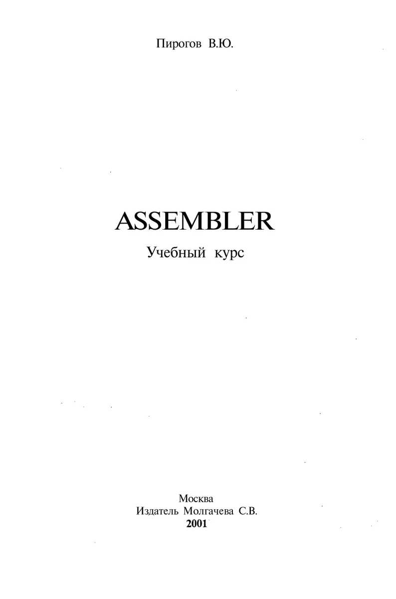 ASSEMBLER. Cours de formation