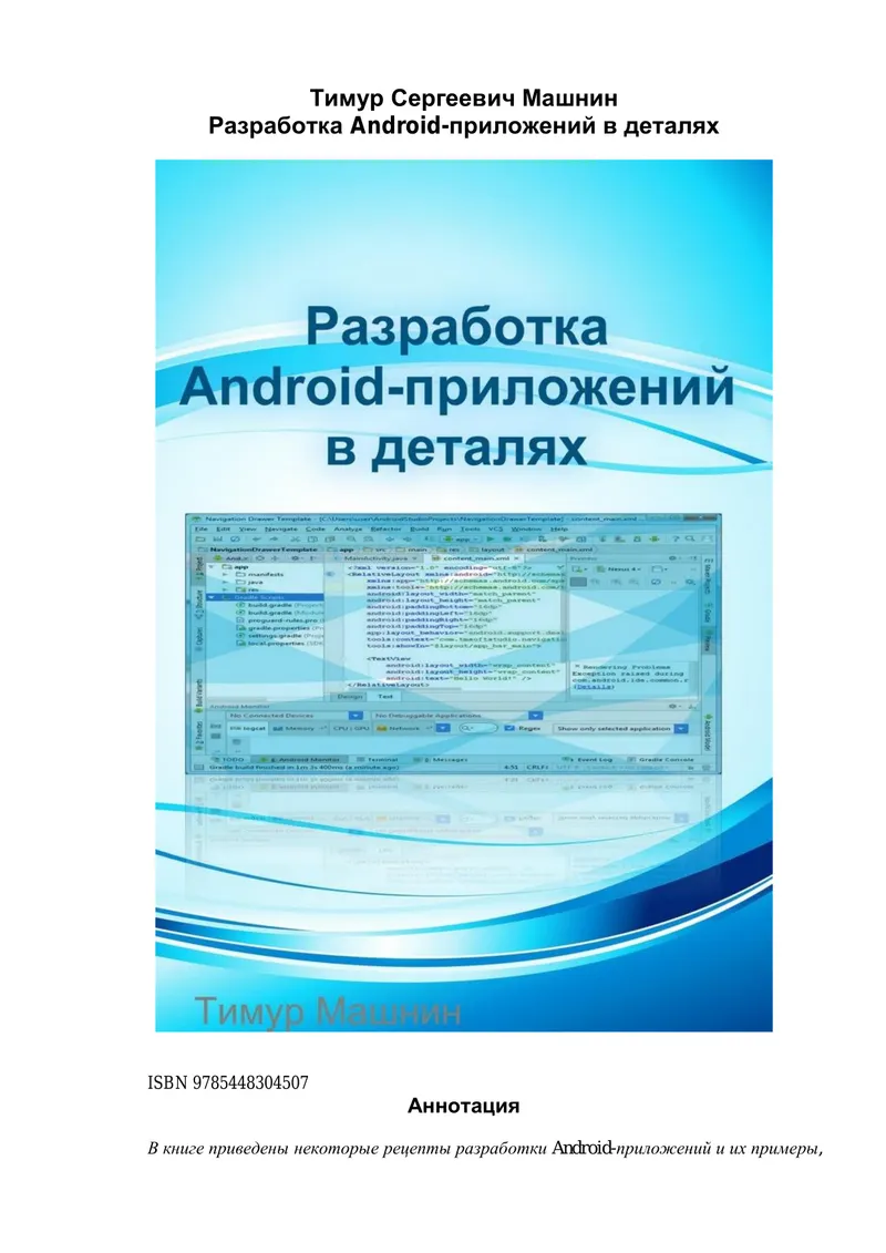 Desarrollo de aplicaciones Android en detalle