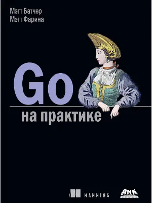 Go in Practice